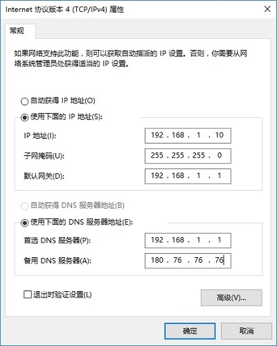 电脑设置固定IP地址