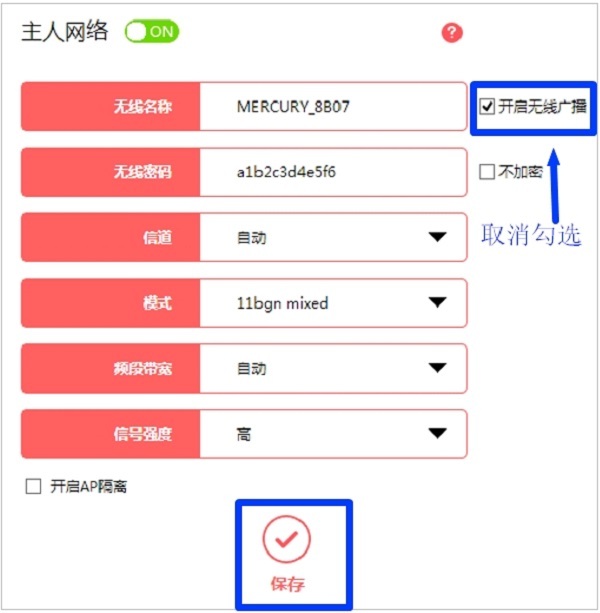 新版MW300R路由器设置隐藏wifi信号
