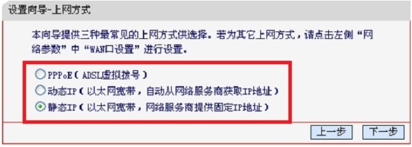 水星路由器中选择:上网方式