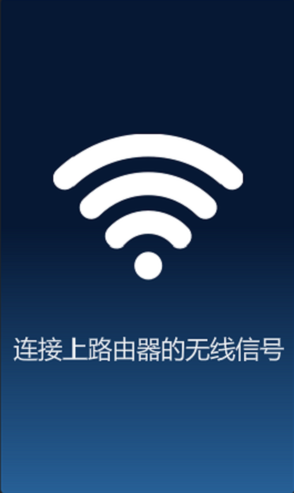 手机连接MW315R的WiFi信号
