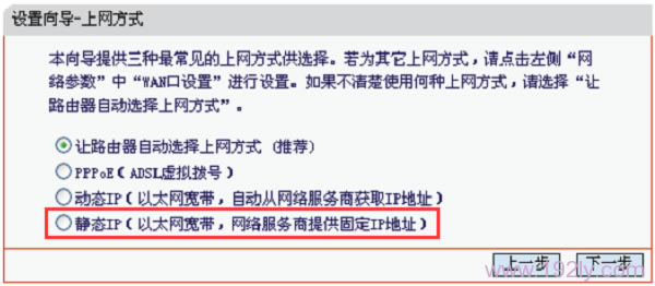 ��������ʽ��ѡ�񣺡���̬IP��