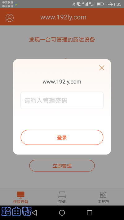 输入管理密码,进入APP设置页面