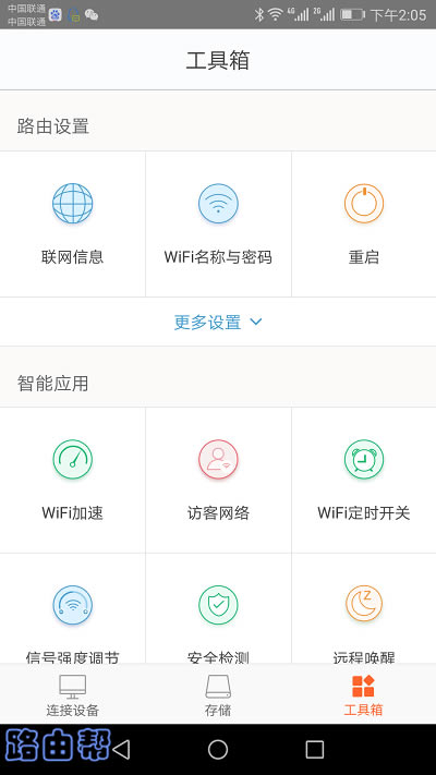 管理你的腾达路由器