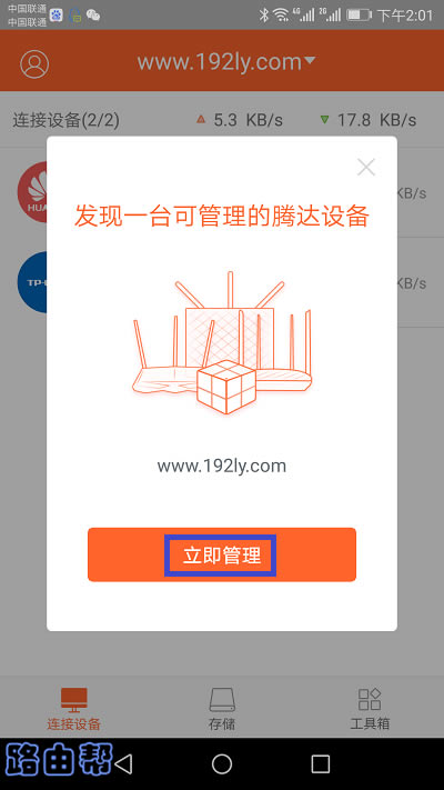 点击:立即管理,就可以绑定你的腾达路由器了