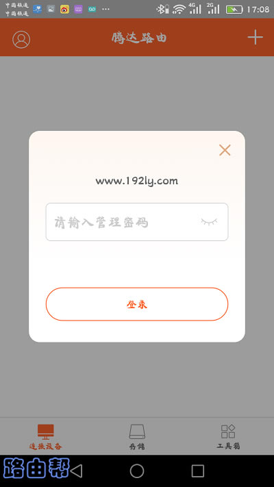 输入管理密码,登录到Tenda WiFi APP设置界面