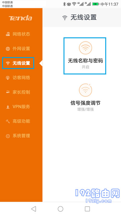 打开 无线名称和密码 的设置选项