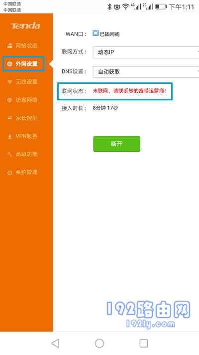 表示设置失败,无法上网