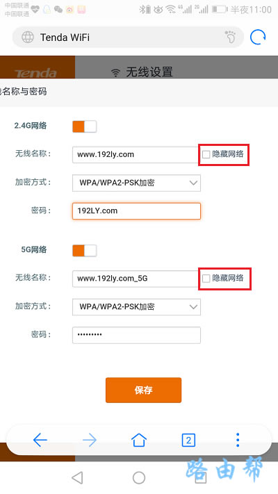 用手机设置隐藏腾达路由器的wifi信号