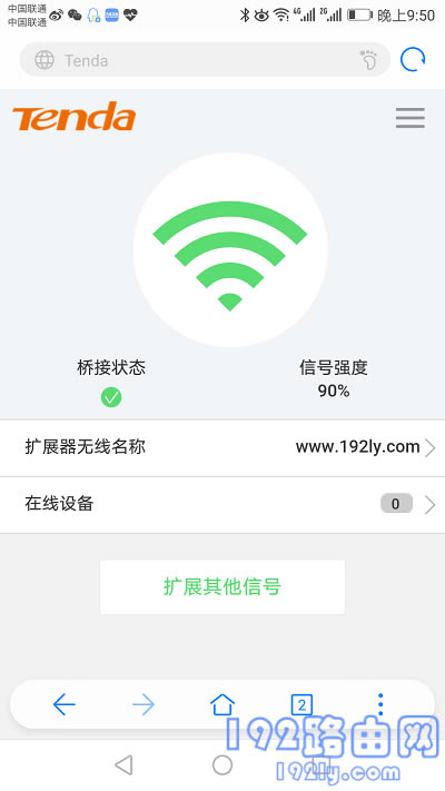 腾达A9扩展无线信号成功