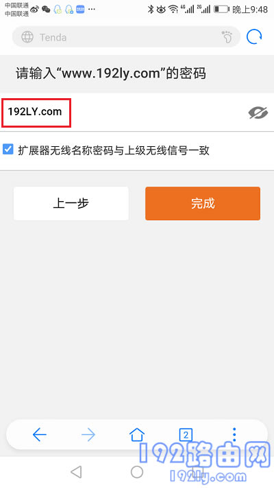 填写主路由器的无线密码