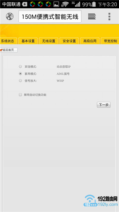 腾达A5S设置 家用模式 上网