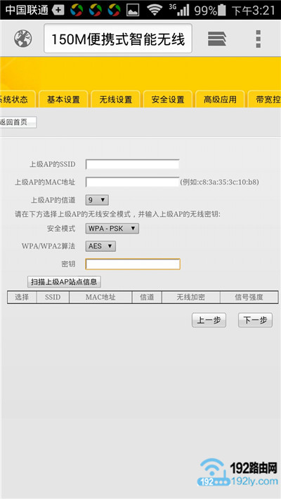 点击“扫描上级AP站点信息”
