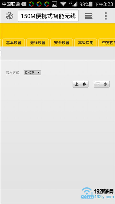 “接入方式”选择:DHCP