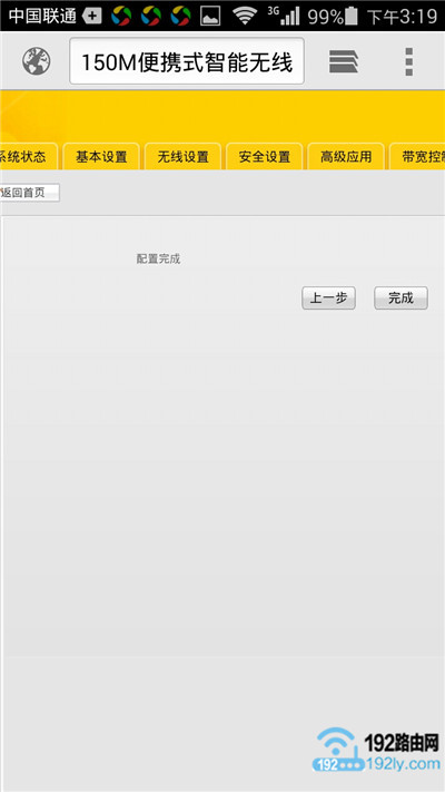 腾达A5S设置完成