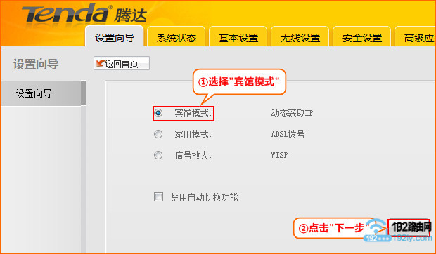 腾达A5S的上网模式选择:宾馆模式