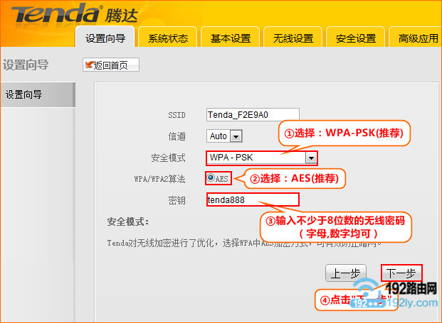 设置腾达A5S的无线名称和密码