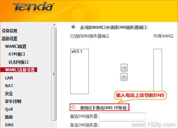 ���þ�̬DNS��ַ