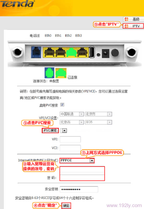 进入IPTV设置选项