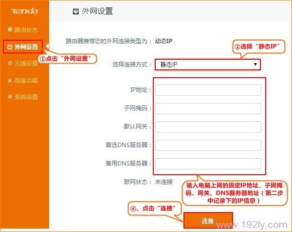 腾达FH1205静态IP地址上网设置