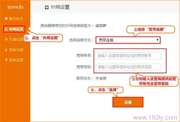 腾达F1203路由器宽带连接上网设置