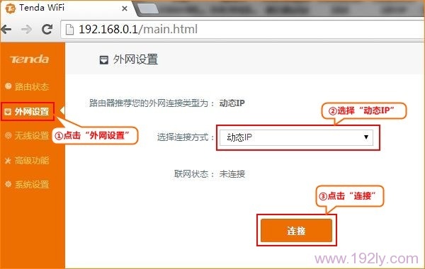 腾达F1203无线路由器上动态IP上网设置