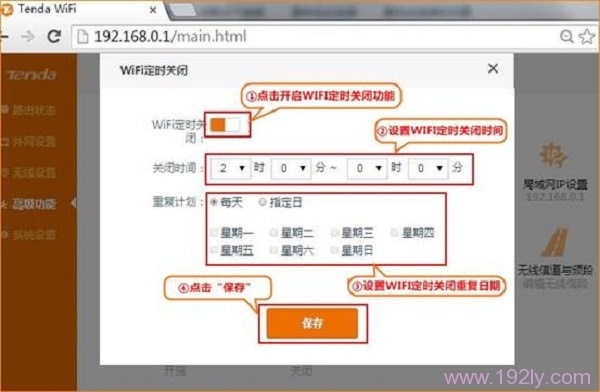 腾达FH1025路由器上WiFi定时关闭设置