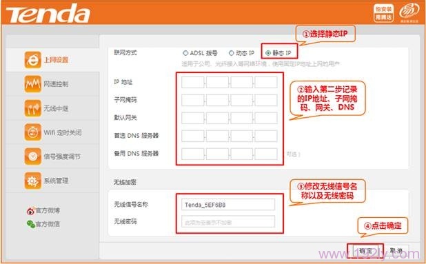 腾达FH329路由器固定(静态)IP上网设置