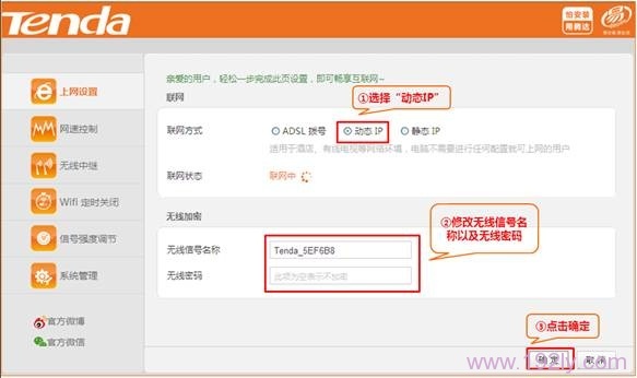腾达FH329路由器自动获取(动态)IP上网设置