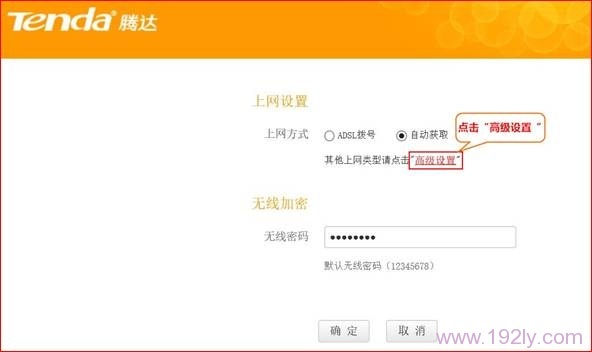 进入腾达E882路由器的高级设置界面