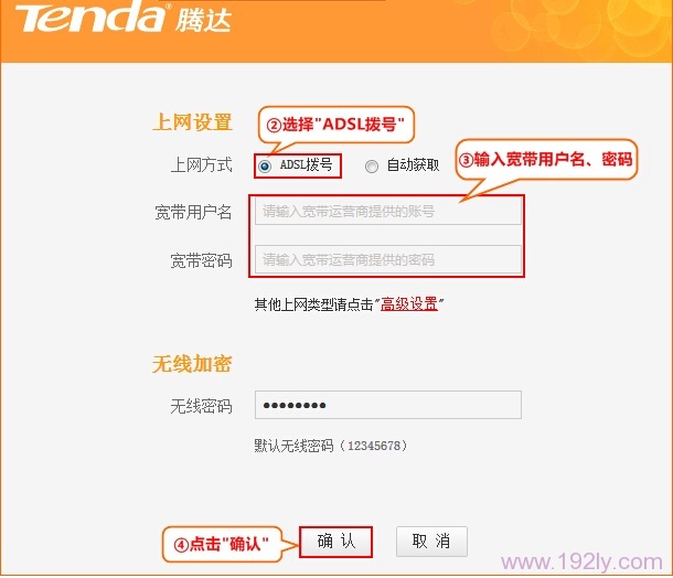腾达E882路由器上ADSL上网设置