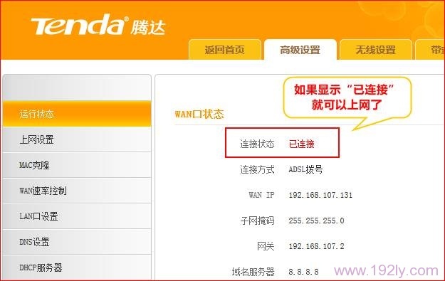 检查腾达FH365路由器ADSL上网设置是否成功 检查腾达FH365路由器ADSL上网设置是否成功