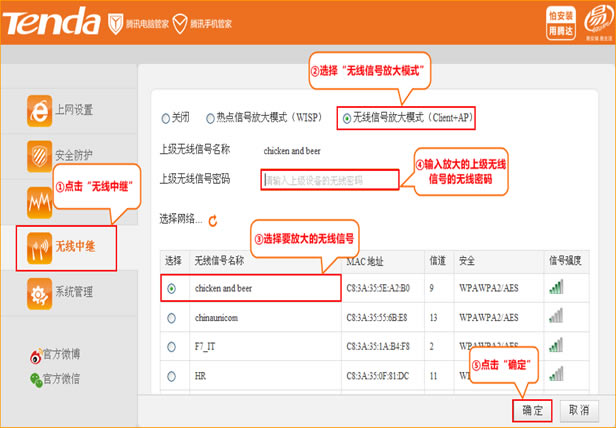 腾达FS395路由器设置无线信号放大模式(Client+AP) 腾达FS395路由器设置无线信号放大模式(Client+AP)
