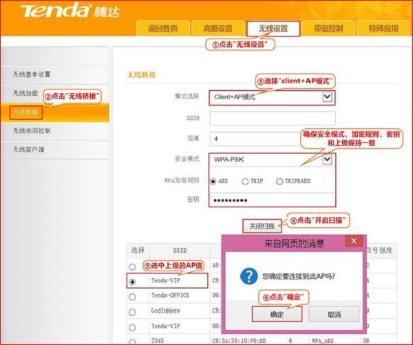 设置腾达T845路由器的Client+AP模式 设置腾达T845路由器的Client+AP模式