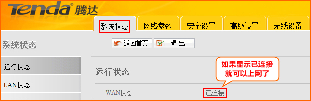 �ڴ�W1800R·����WAN������״̬