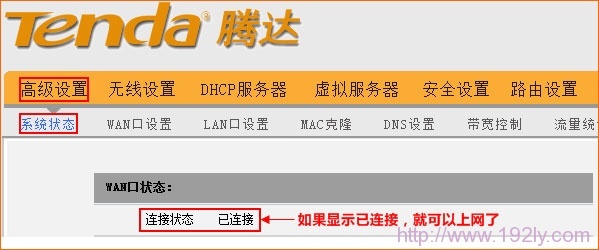 �ڴ�·����WAN��״̬