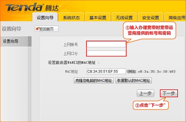 Tenda-A5+配置上网账号和密码 Tenda-A5+配置上网账号和密码