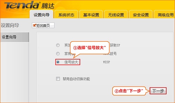 Tenda-A5+ѡ���źŷŴ�ģʽ