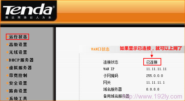 Tenda-N4����·����WAN��״̬
