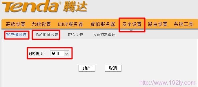 tenda腾达路由器关闭MAC地址过滤 tenda腾达路由器关闭MAC地址过滤