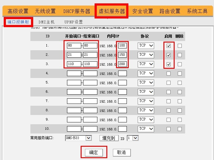 �ڴ�tenda·�����˿�ӳ��