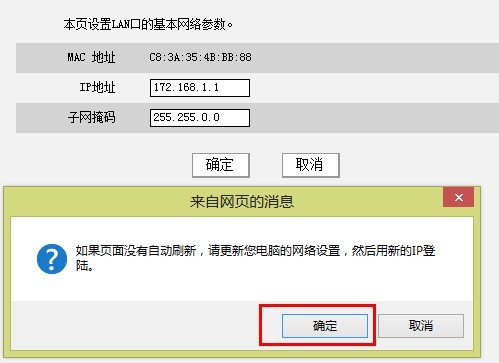 tenda·�����޸�lan��ip��ַ��ѯ�ʶԻ���