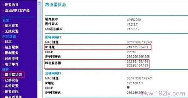 �鿴NETGEAR WNR2000·�������������Ƿ�ɹ�