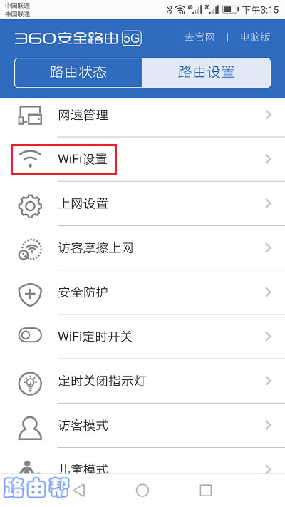 ��360·������ WiFi���� ѡ��