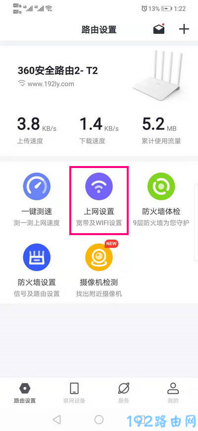 360��ͥ����ǽapp�޸�wifi���� 1