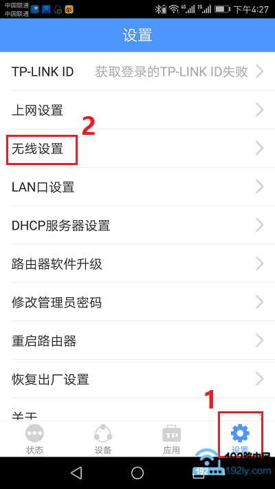 ��APP�޸�tplink·������wifi���ƺ�����4