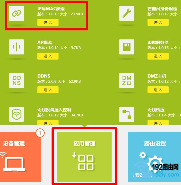 ��TP-Link·������ IP��MAC�� ����ѡ��