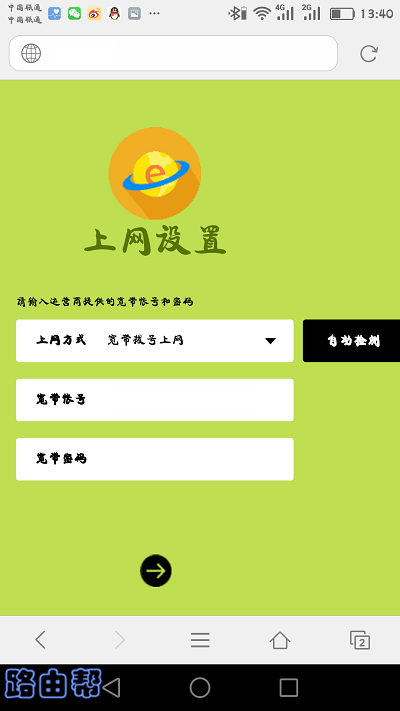 设置路由器上网参数 1