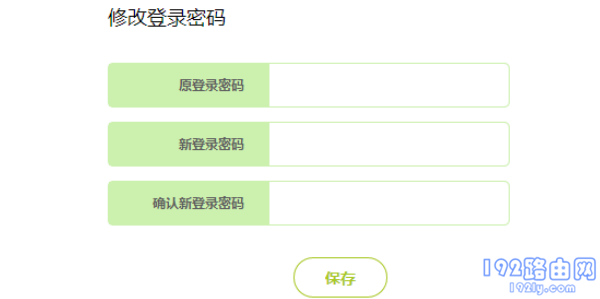 修改迅捷路由器登录密码