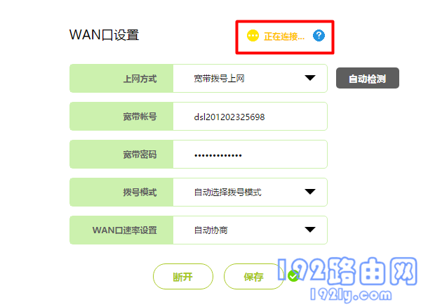 设置失败,连不上网