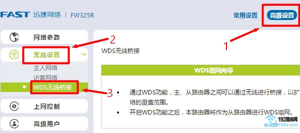 打开迅捷路由器的 无线桥接设置页面